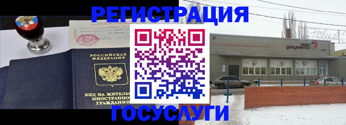 прописка для работы в Грязях