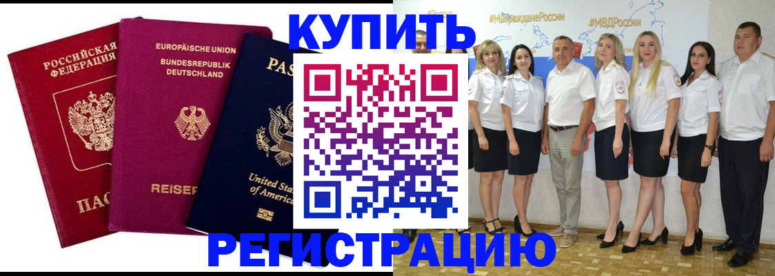 прописка в квартире в Грязях