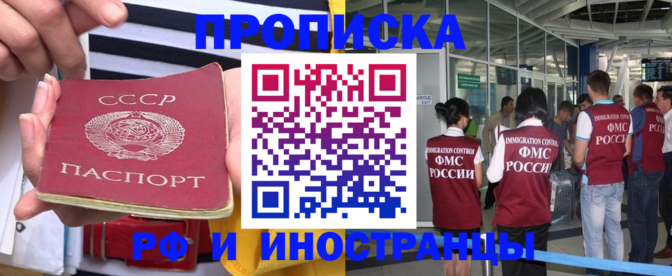прописка 2025 в Грязях