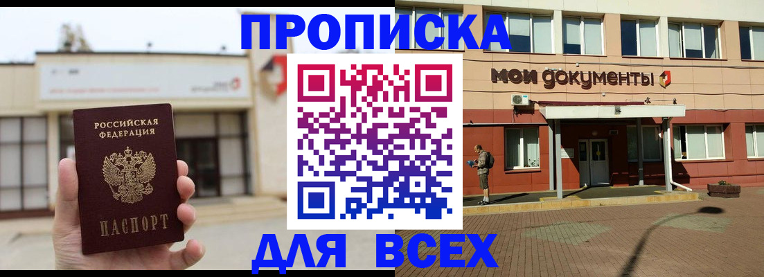 прописка в Грязях