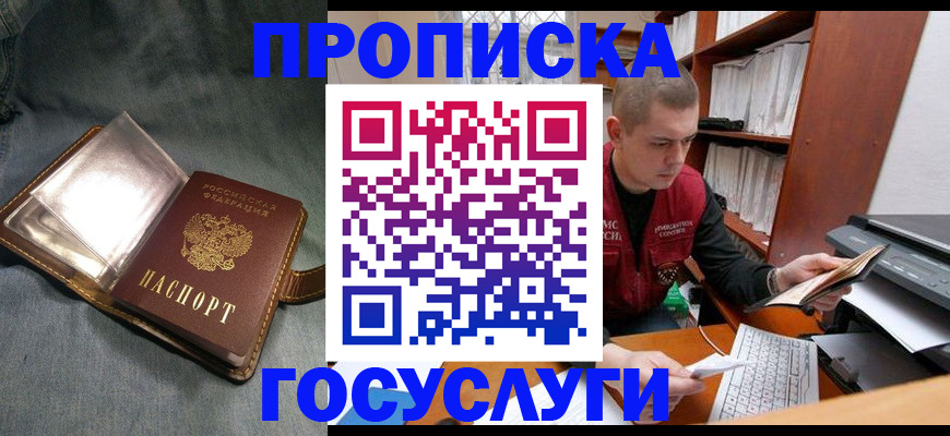 прописка регистрация в Грязях