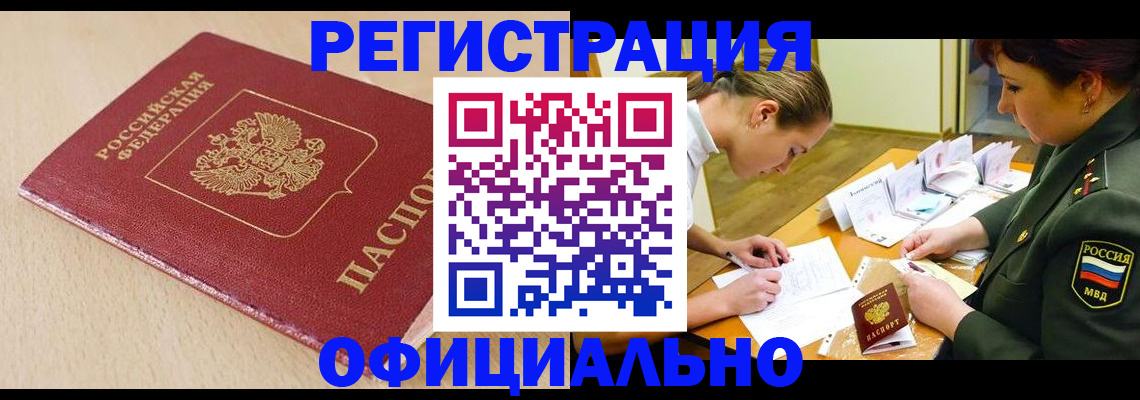 временная регистрация законно в Грязях