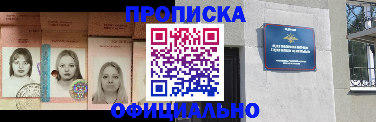 прописка для школы в Грязях