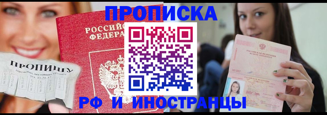 прописка штамп в Грязях